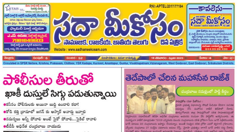 Sadha Meekosam Daily 18-02-2023 E-Paper Issue