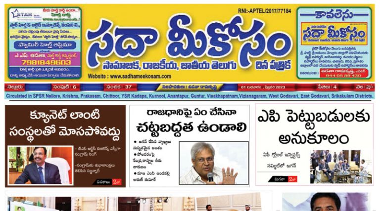Sadha Meekosam Daily 01-02-2023 E-Paper Issue