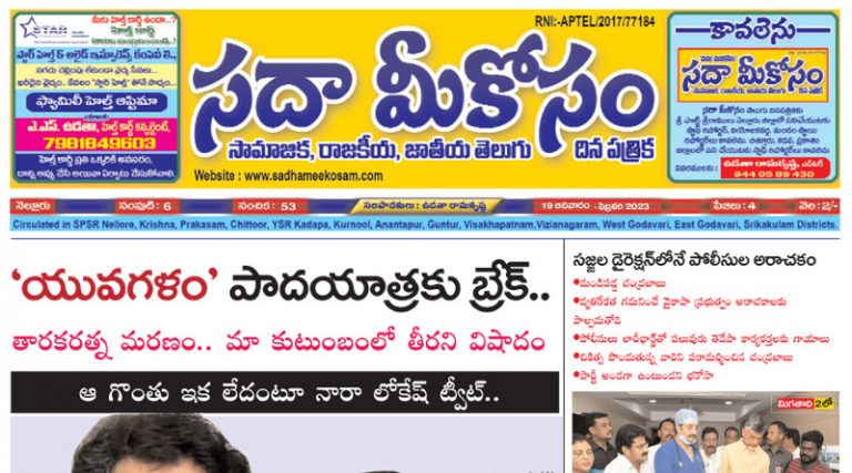 Sadha Meekosam Daily 19-02-2023 E-Paper Issue