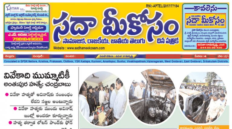 Sadha Meekosam Daily 25-02-2023 E-Paper Issue