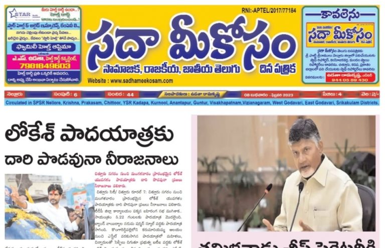 Sadha Meekosam Daily 08-02-2023 E-Paper Issue