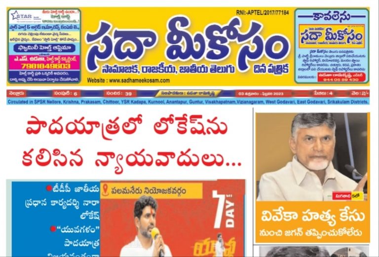 Sadha Meekosam Daily 03-02-2023 E-Paper Issue