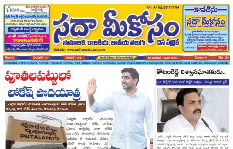 Sadha Meekosam Daily 05-02-2023 E-Paper Issue