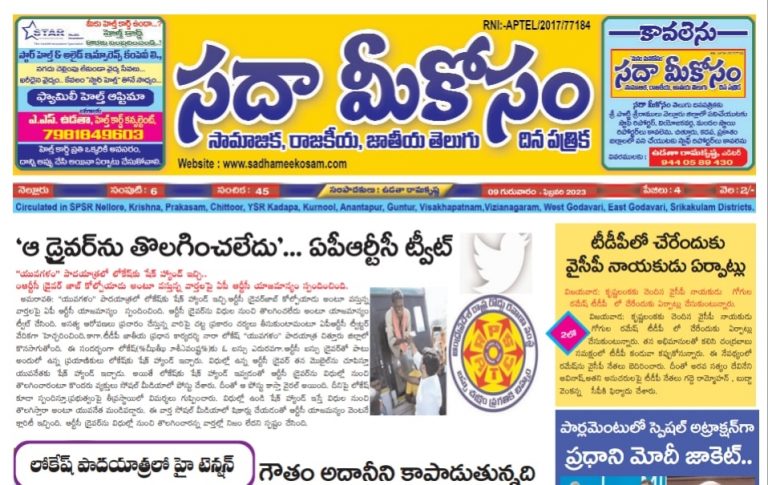 Sadha Meekosam Daily 09-02-2023 E-Paper Issue