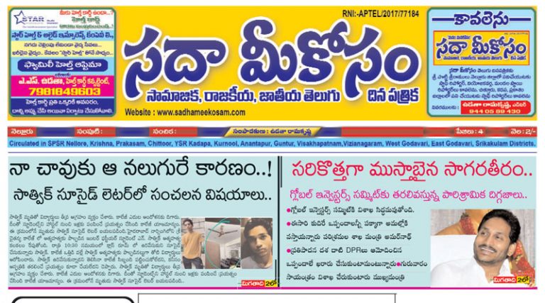 Sadha Meekosam Daily 02-03-2023 E-Paper Issue