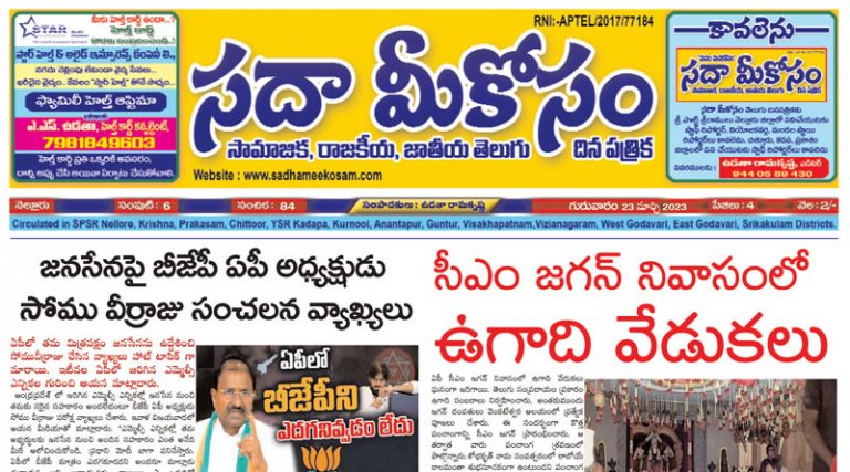 Sadha Meekosam Daily 23-03-2023 E-Paper Issue