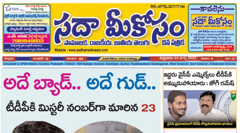 Sadha Meekosam Daily 24-03-2023 E-Paper Issue