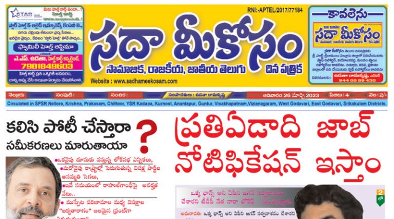 Sadha Meekosam Daily 26-03-2023 E-Paper Issue