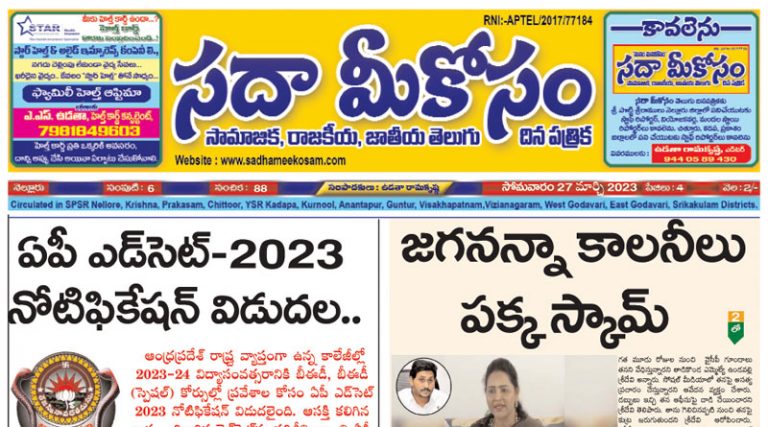 Sadha Meekosam Daily 27-03-2023 E-Paper Issue