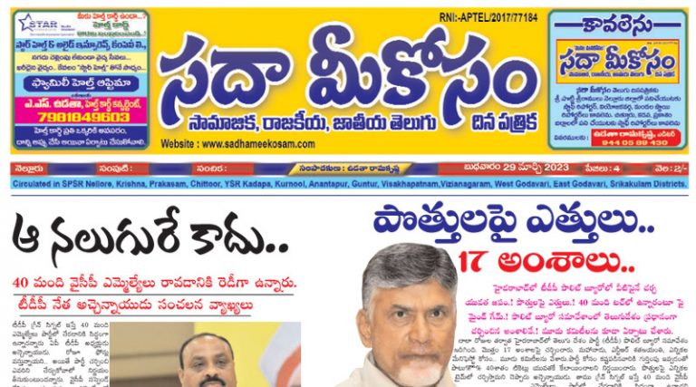 Sadha Meekosam Daily 29-03-2023 E-Paper Issue