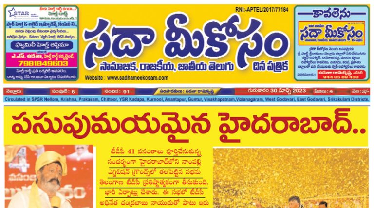 Sadha Meekosam Daily 30-03-2023 E-Paper Issue