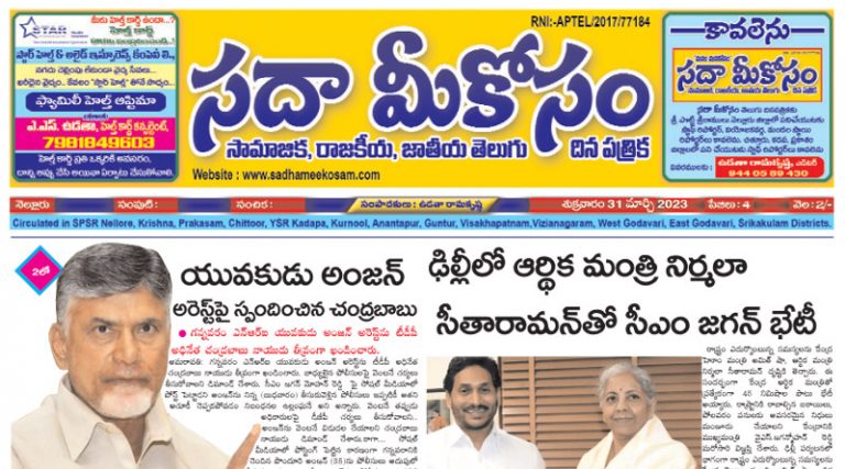 Sadha Meekosam Daily 31-03-2023 E-Paper Issue