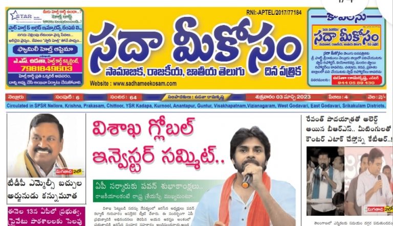 Sadha Meekosam Daily 03-03-2023 E-Paper Issue