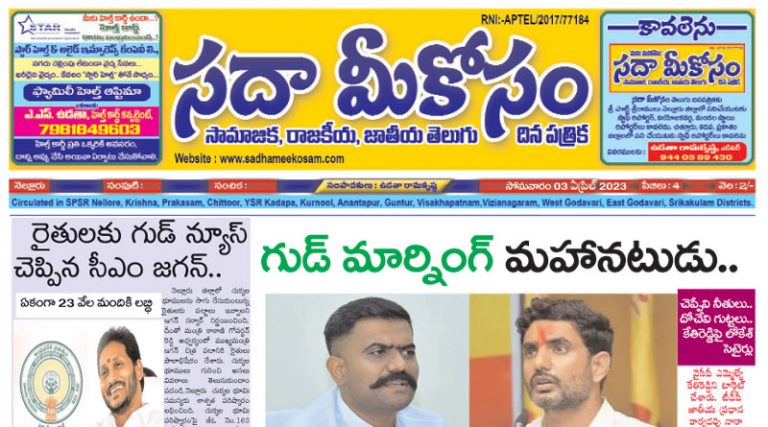 Sadha Meekosam Daily 03-04-2023 E-Paper Issue