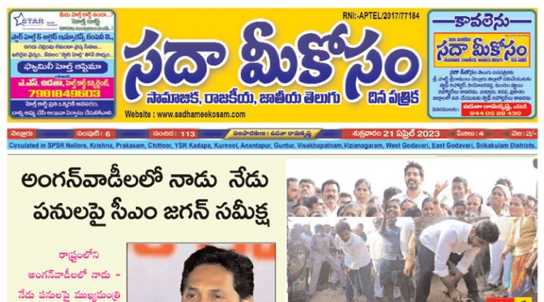 Sadha Meekosam Daily 21-04-2023 E-Paper Issue