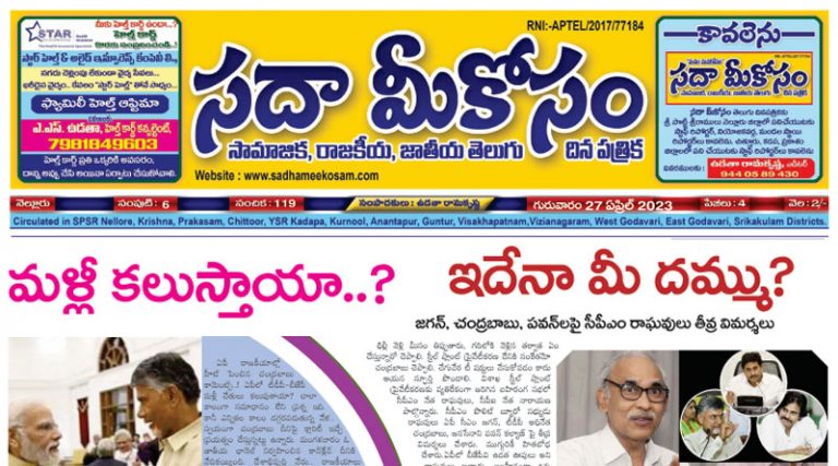 Sadha Meekosam Daily 27-04-2023 E-Paper Issue