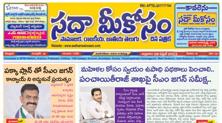 Sadha Meekosam Daily 28-04-2023 E-Paper Issue