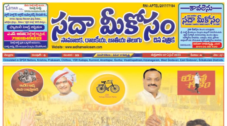 Sadha Meekosam Daily 07-04-2023 E-Paper Issue