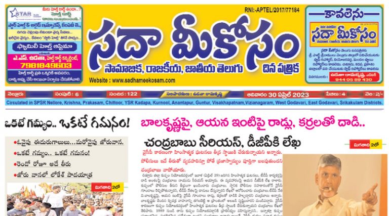 Sadha Meekosam Daily 30-04-2023 E-Paper Issue