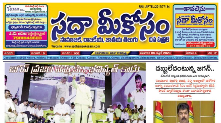 Sadha Meekosam Daily 08-04-2023 E-Paper Issue