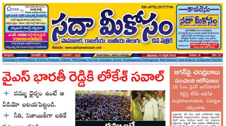 Sadha Meekosam Daily 15-04-2023 E-Paper Issue