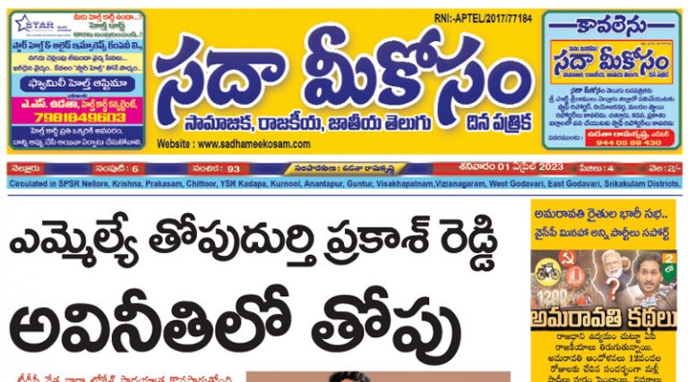 Sadha Meekosam Daily 01-04-2023 E-Paper Issue