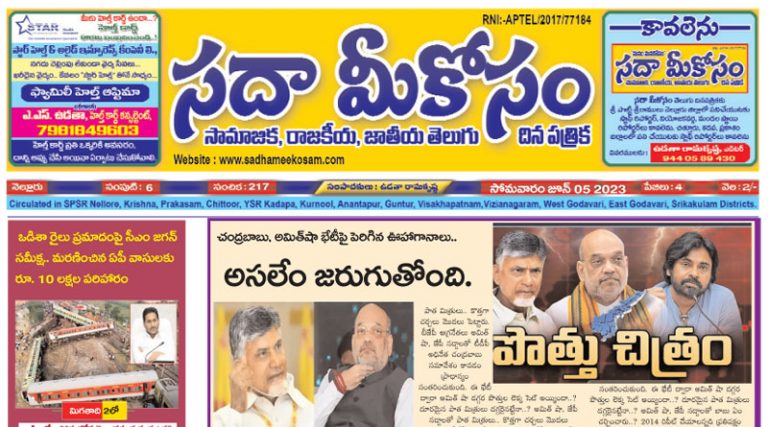 Sadha Meekosam Daily 05-06-2023 E-Paper Issue