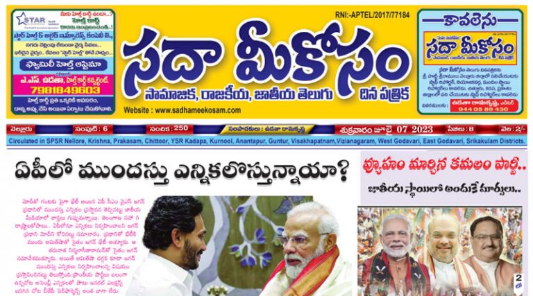 Sadha Meekosam Daily 07-07-2023 E-Paper Issue