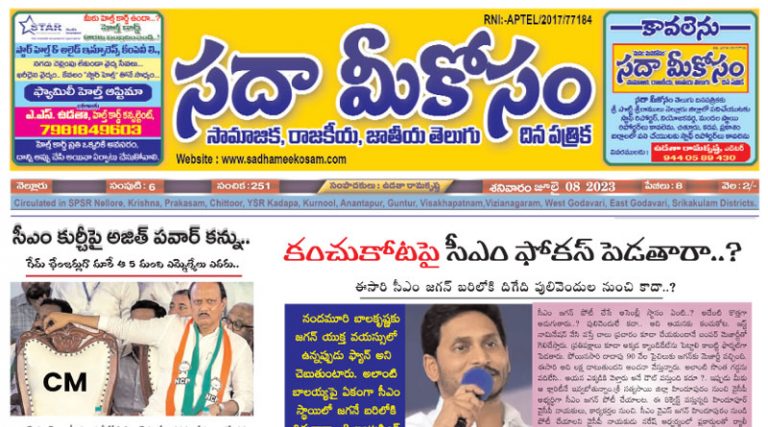 Sadha Meekosam Daily 08-07-2023 E-Paper Issue