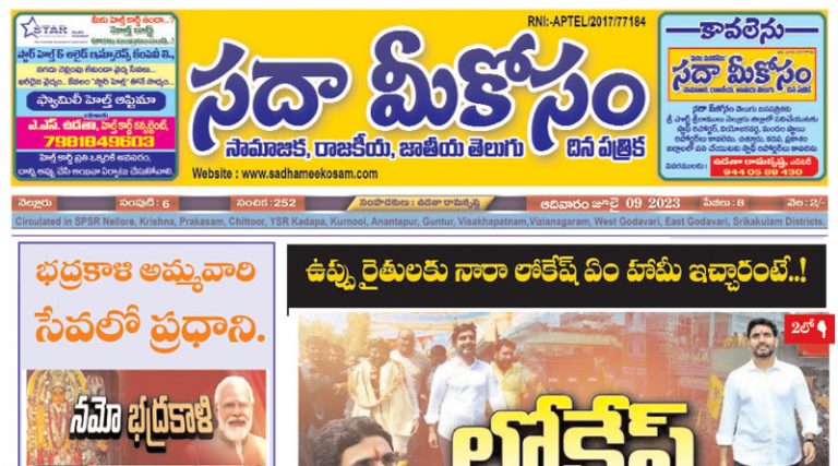 Sadha Meekosam Daily 09-07-2023 E-Paper Issue