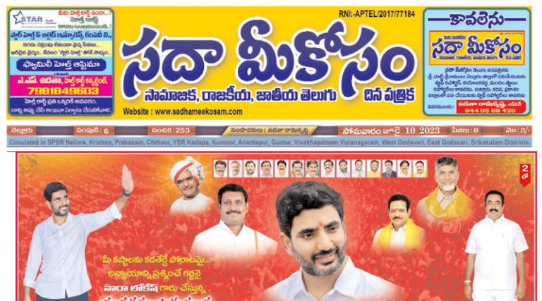 Sadha Meekosam Daily 10-07-2023 E-Paper Issue