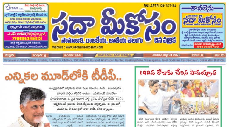 Sadha Meekosam Daily 01-07-2023 E-Paper Issue