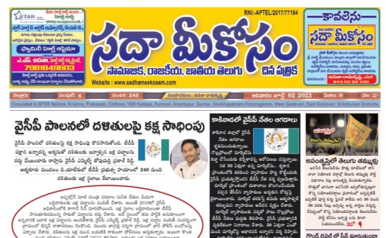 Sadha Meekosam Daily 02-07-2023 E-Paper Issue