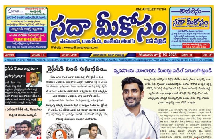 Sadha Meekosam Daily 03-07-2023 E-Paper Issue