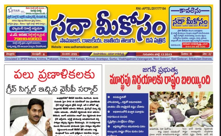 Sadha Meekosam Daily 13-07-2023 E-Paper Issue