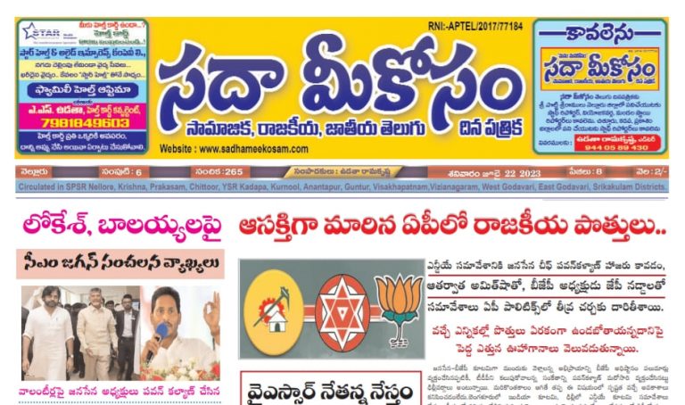 Sadha Meekosam Daily 22-07-2023 E-Paper Issue