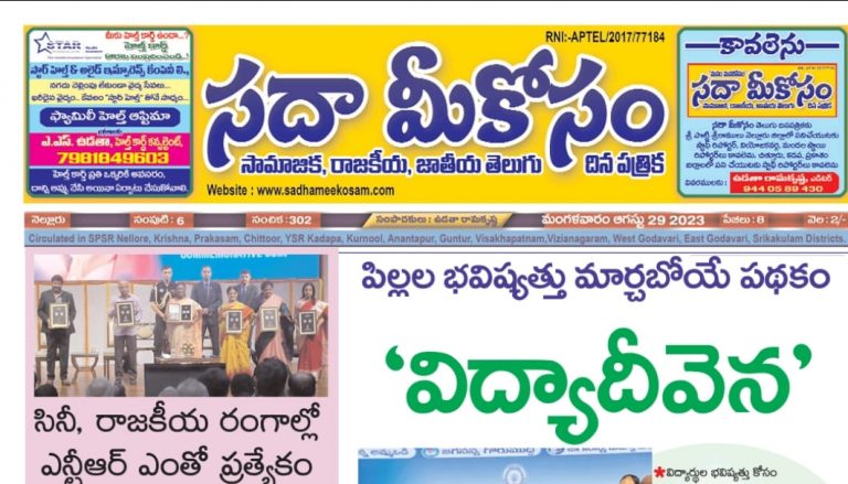 Sadha Meekosam Daily 29-08-2023 E-Paper Issue