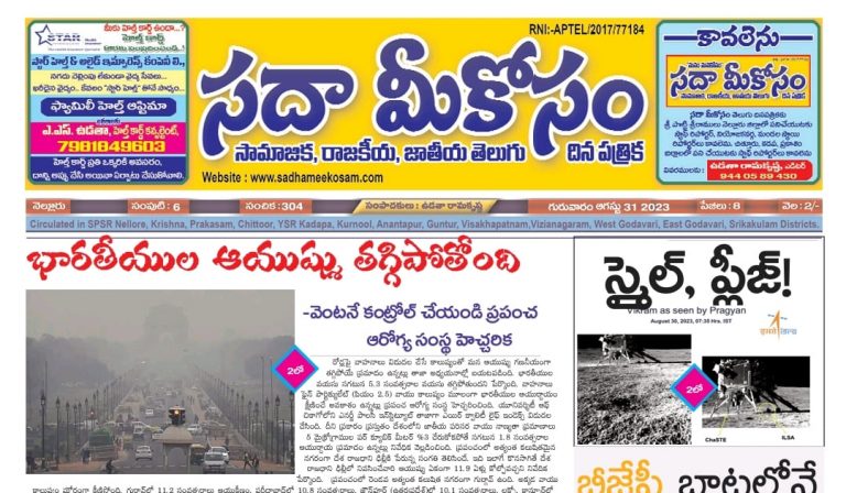 Sadha Meekosam Daily 31-08-2023 E-Paper Issue