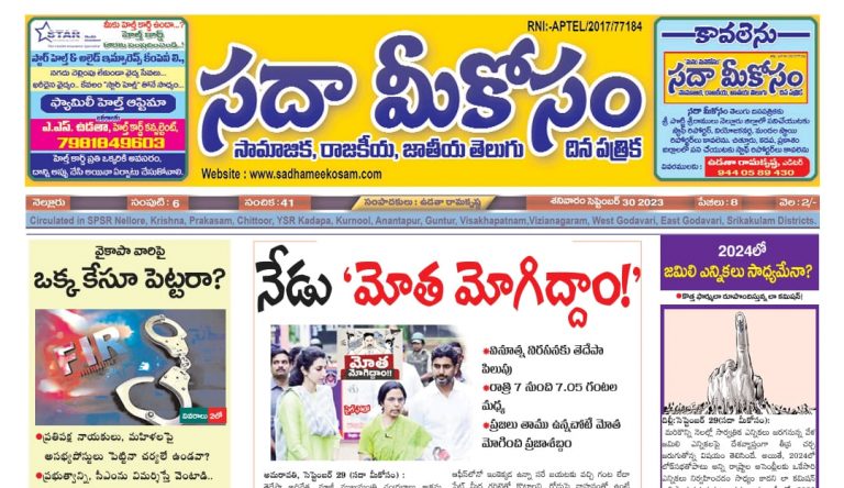 Sadha Meekosam Daily 30-09-2023 E-Paper Issue