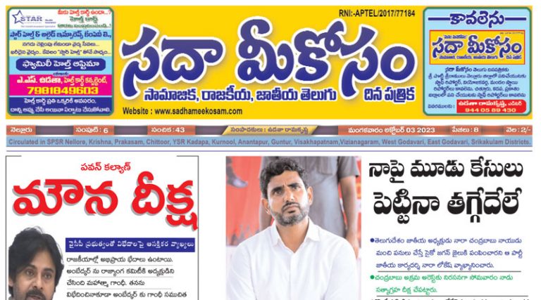 Sadha Meekosam Daily 03-10-2023 E-Paper Issue