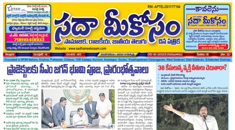 Sadha Meekosam Daily 05-10-2023 E-Paper Issue