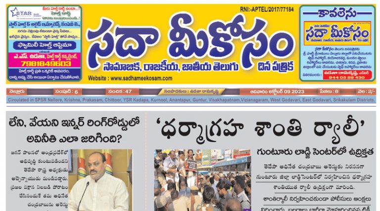 Sadha Meekosam Daily 08-10-2023 E-Paper Issue