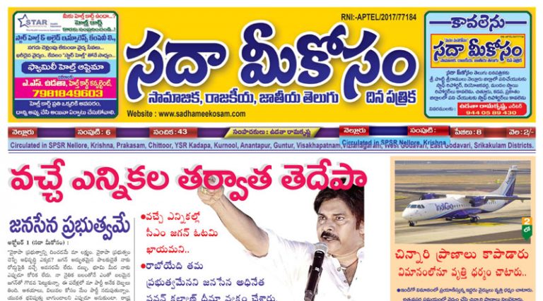 Sadha Meekosam Daily 02-10-2023 E-Paper Issue