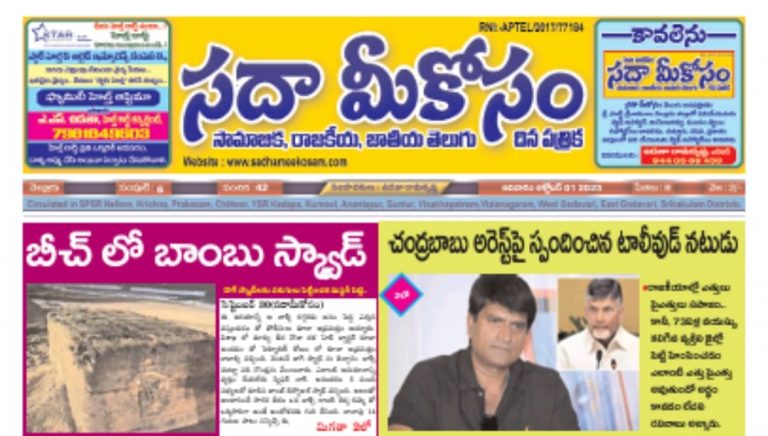 Sadha Meekosam Daily 01-10-2023 E-Paper Issue