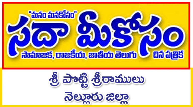 Sadha Meekosam Daily Nellore 07-12-2023 E-Paper Issue